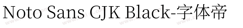 Noto Sans CJK Black字体转换